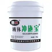液体冲施宝