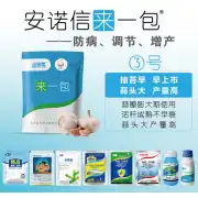 大蒜第三遍（袋装）杀菌剂