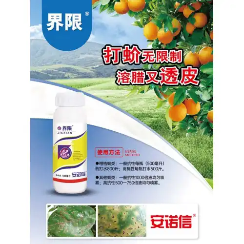 5%界限（啶虫脒）EC500 500*20杀虫剂