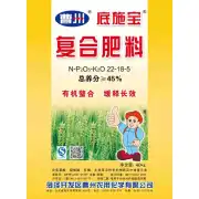 底施宝复合肥