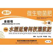 金稻收微生物肥