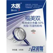 50%太医(福美双)WP25杀菌剂