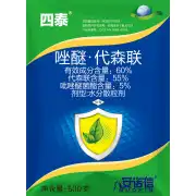 60%四泰(唑醚代森联)DF 500杀菌剂