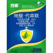 60%四泰(唑醚代森联)DF1000杀菌剂