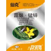 72%仙克(霜脲锰锌)WP100杀菌剂