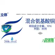 10%立停(混合氨基酸铜)AS500杀菌剂