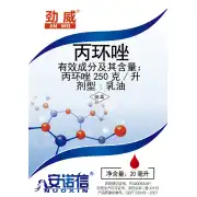 250克/升劲威(丙环唑)EC20杀菌剂