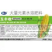 玉丰收15530中氯