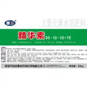 精华素2号301010硫基